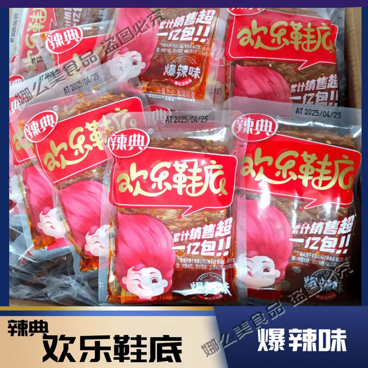 辣典欢乐鞋底辣片