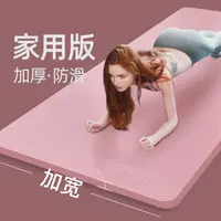 【48小时现货】瑜伽垫加厚初学者加宽加长男女地垫锻炼防滑家用