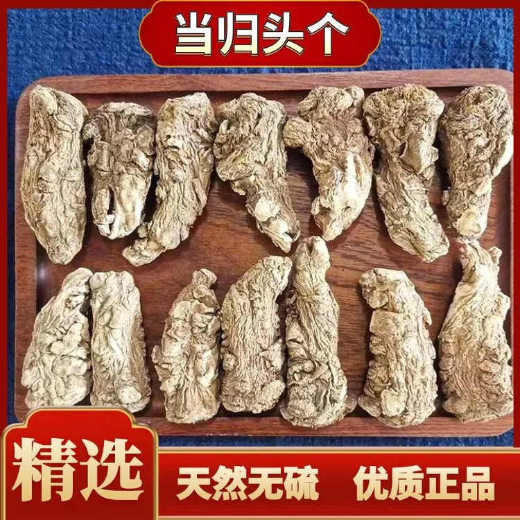 当归头个正宗精选优质当归头整个天然无添加自然晒干品泡酒煲汤