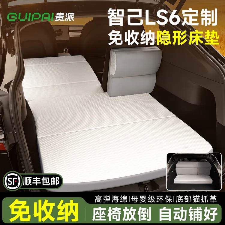 适用智己LS6床垫专用车载旅行床露营睡觉免收纳午休睡垫长途