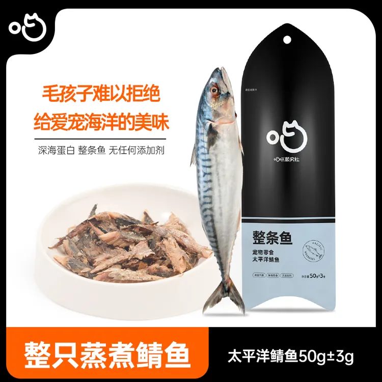 喵咪颜究社宠物零食一整条鱼肉鲭鱼蒸煮鱼营养猫咪狗狗食品