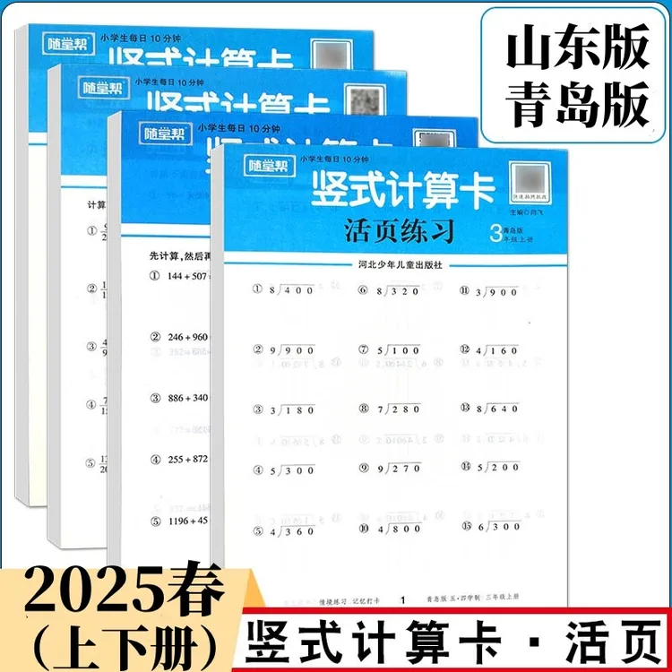 54制青岛版】2025秋活页竖式计算12345年级上下册练习题口算应用