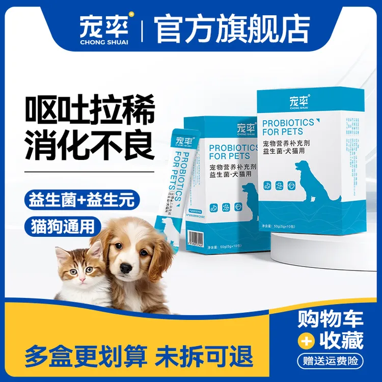 宠率益生菌狗狗幼猫咪呕吐拉稀便秘肠胃通用爱泰迪金毛猫用益生菌