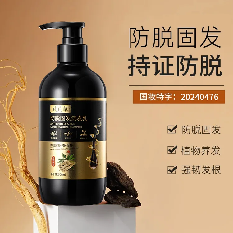 【央选好物】芃芃草防脱固发洗发水控油去屑清洁丰盈蓬松