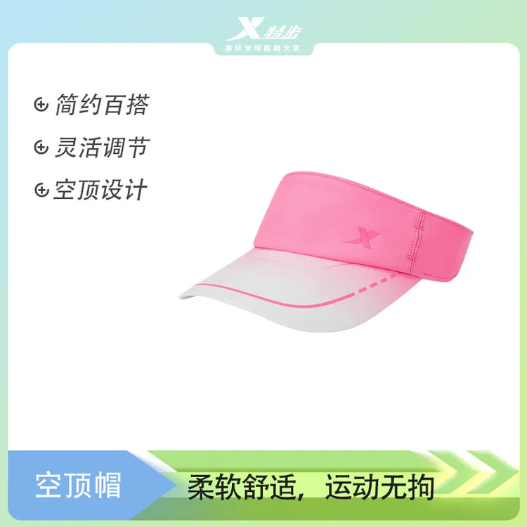 特步跑步空顶帽 马拉松大檐遮阳帽 可插眼镜户外运动防晒防紫外线