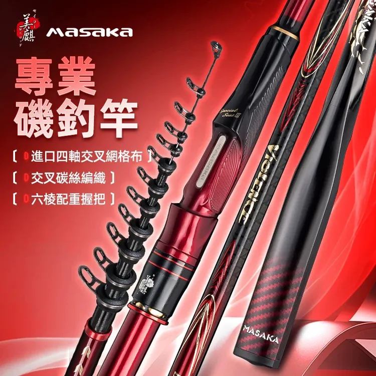 台湾美麒魂动2025新款矶钓竿MASAKA高碳素超轻量长节斜导环矶竿