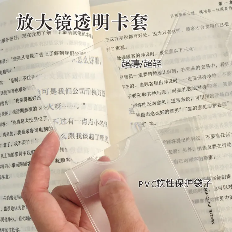 卡片式放大镜看手机高倍便携放大镜老人取火看报透明卡套
