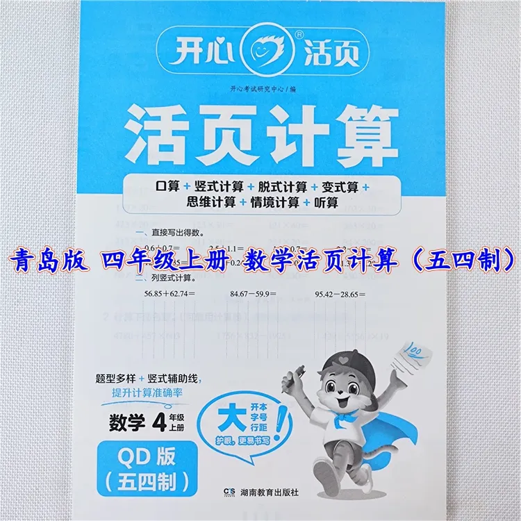 青岛版四年级上册数学活页计算数学口算题天天练竖式应用题练习册