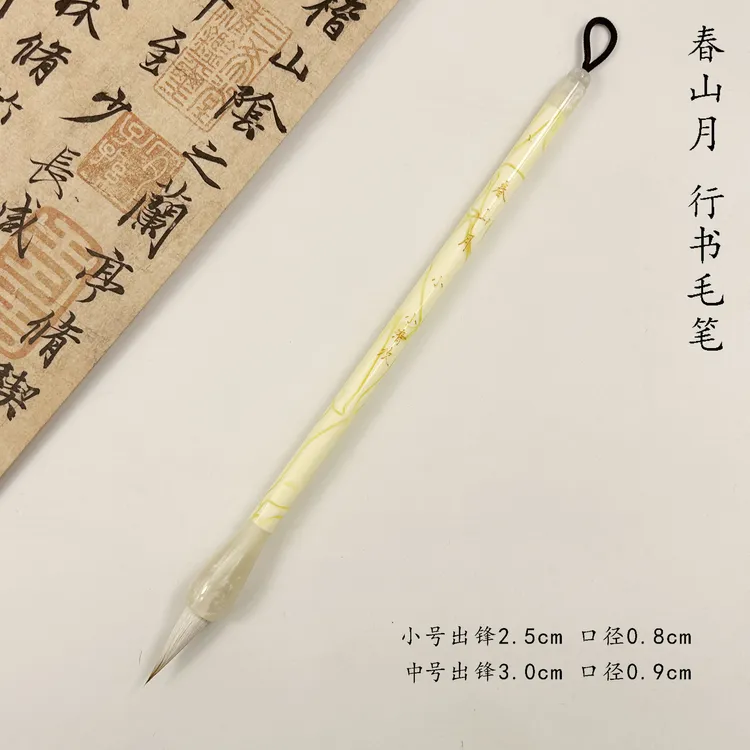 （小清欢定制）春山月 狼羊兼毫毛笔 适用于各种书体