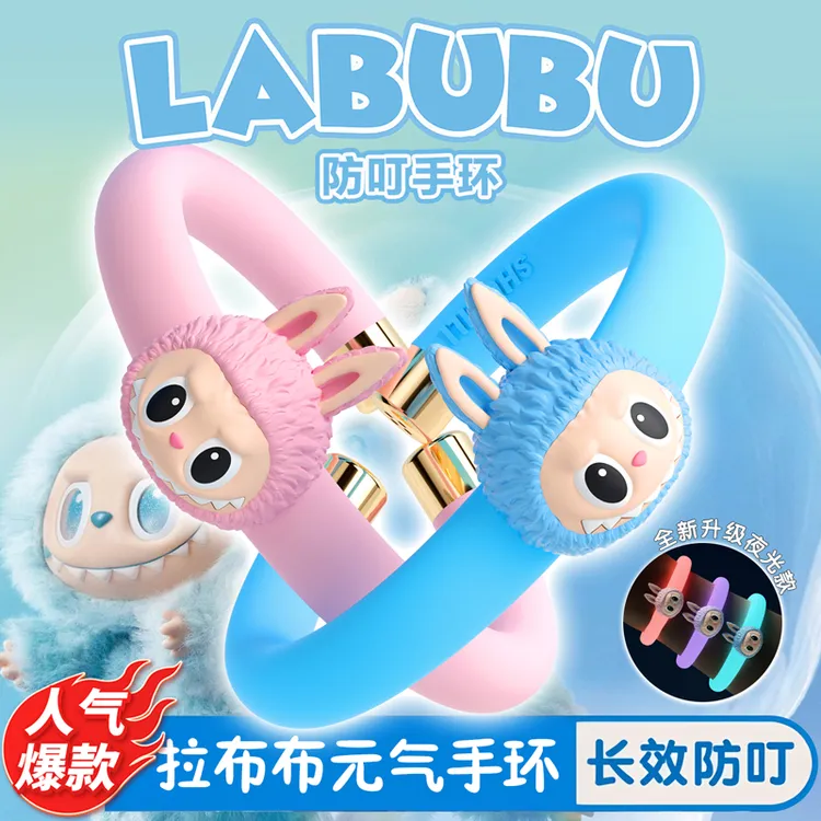 拉布布卡通精油手环孕婴学生成人户外防蚊虫叮咬便携可爱驱蚊液