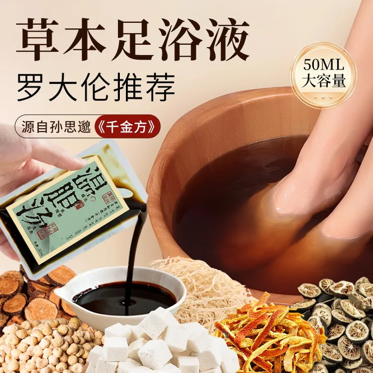 温胆汤泡脚包罗大伦泡脚足浴剂草本泡澡足浴脾胃家用大容量通用