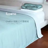 Eypome ChilPro 凉眠天丝奢睡被