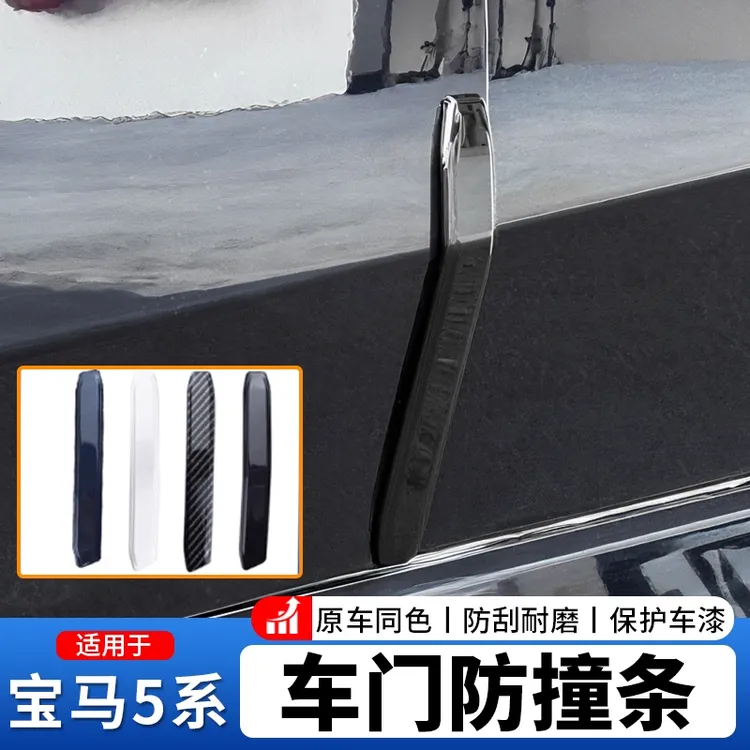 适用于24-25款宝马5系后视镜防刮车门防撞条贴防护用品改装配件