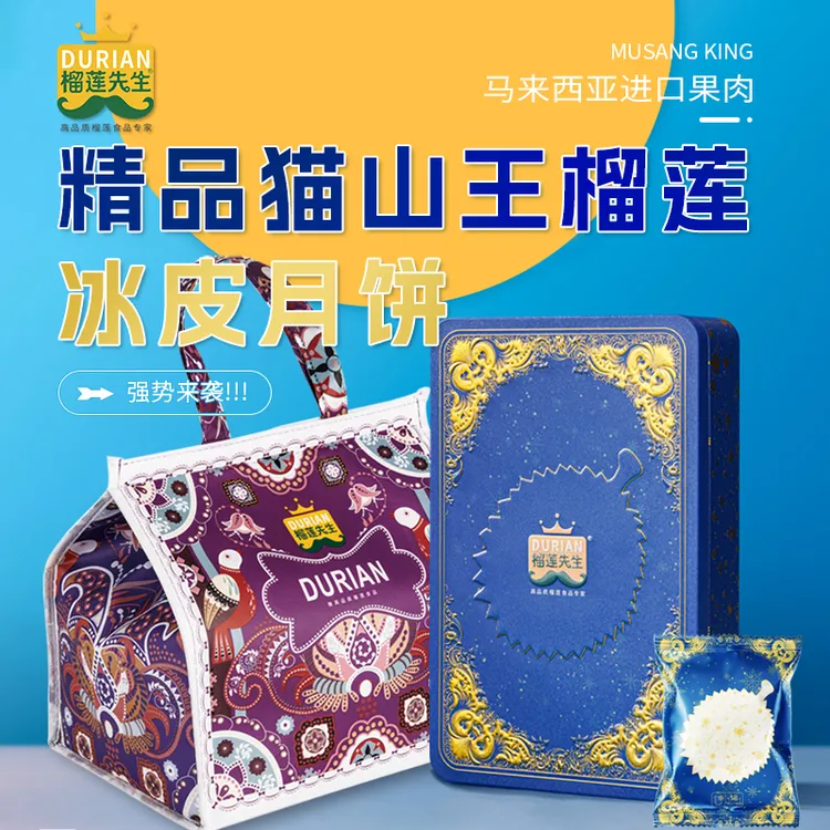 榴莲先生夹心甜软糯2025中秋节新款冰皮月饼高端礼盒榴莲月饼送礼