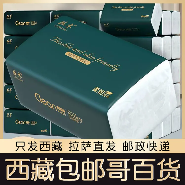 西藏包邮特价大包抽纸整箱大包纸巾家用实惠装面巾纸餐巾纸卫生纸