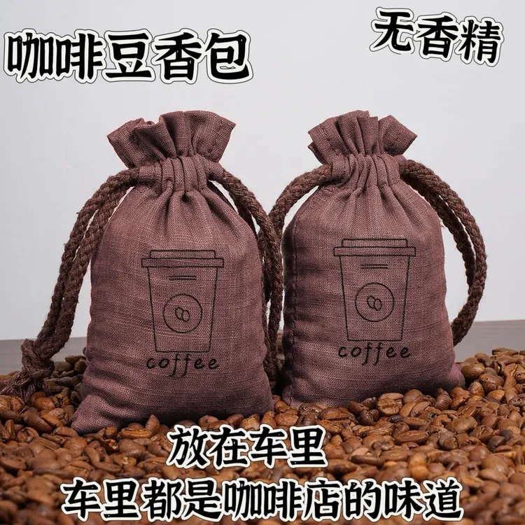 车载小朋友咖啡豆香包除味衣柜天然无添加香气香囊香袋新款车用