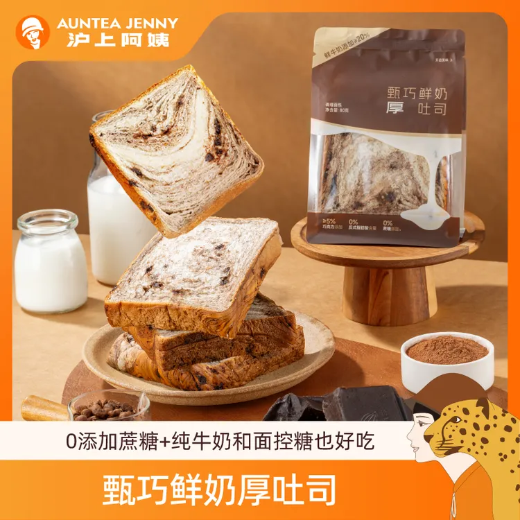 【0添加蔗糖】沪上阿姨甄巧黑巧鲜奶厚吐司20%牛奶全家人的营养早餐