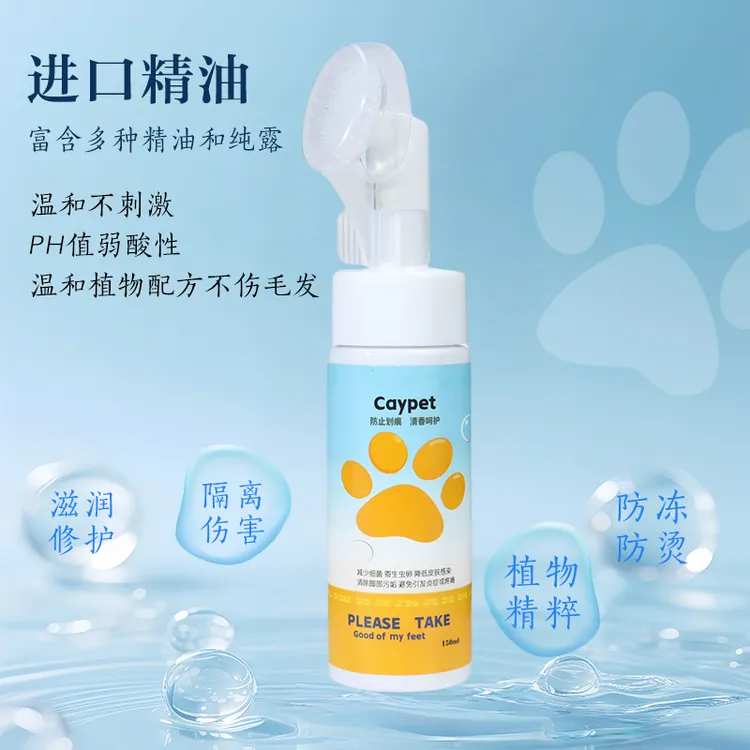 狗狗猫咪洗脚神器宠物洗脚洁足泡沫通用免洗泡沫洁足抑菌清洁滋润