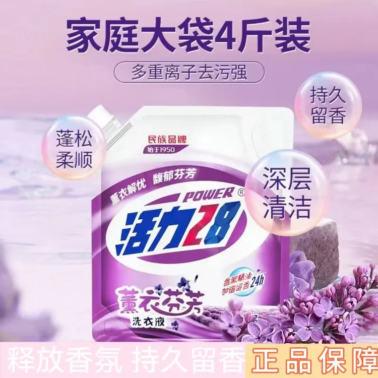 活力28熏衣洗衣液持久留香深层去污去渍柔顺护色4斤大袋家庭实惠