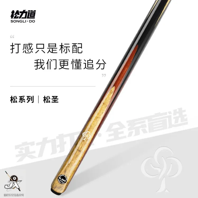 松力道松圣小头一体通杆中式黑八斯诺克千元台球杆推荐送男友