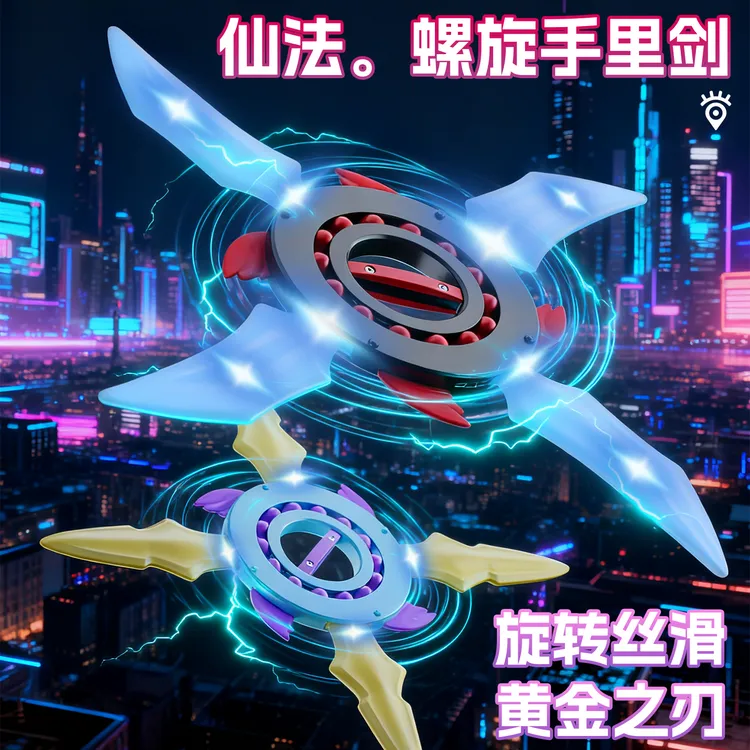 新款发光剑炫酷手里剑玩具男孩儿童发光玩具七彩灯光旋转飞轮玩具