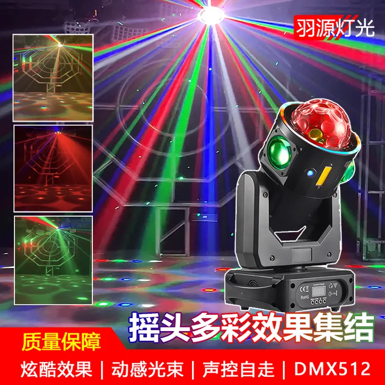 酒吧舞厅KTV摇头灯LED飞星锤光束激光魔球舞台演出爆闪光灯氛围灯