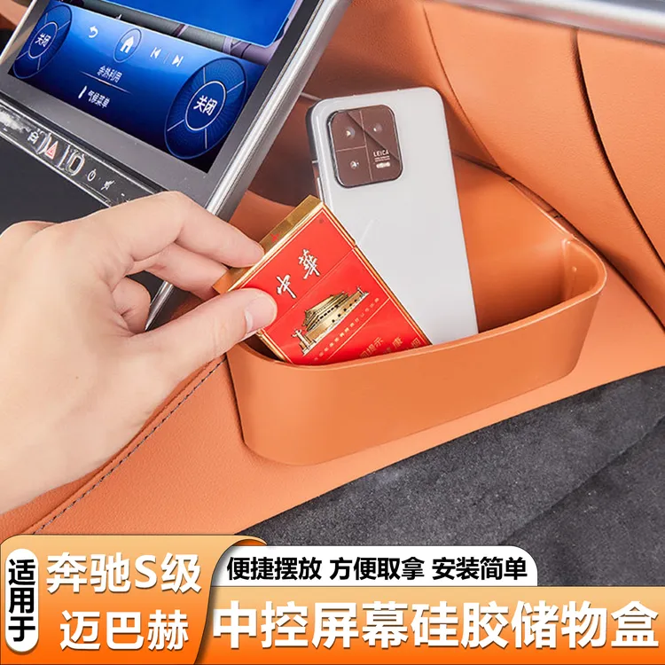 奔驰S级中控屏幕后硅胶储物盒S450L收纳盒S400迈巴赫s480汽车用品