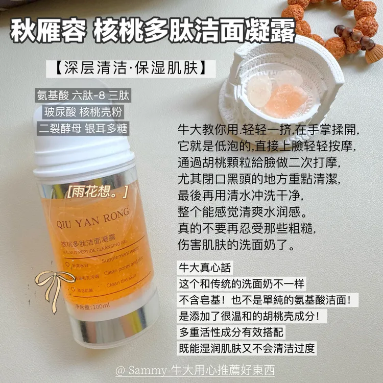 秋雁容多肽洁面凝露小气泡洗面奶清洁氨基酸温和清爽控油