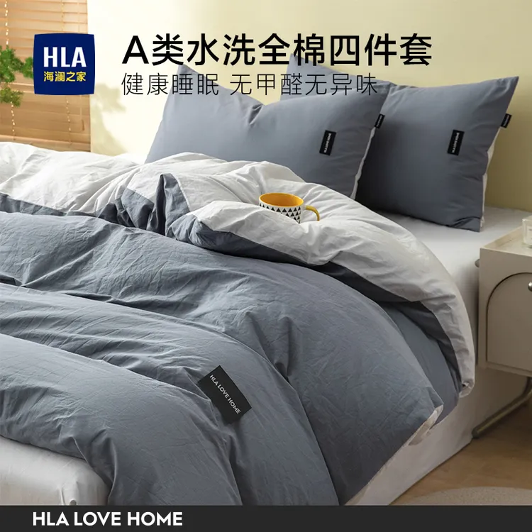 HLA/海澜之家纯棉四件套全棉水洗棉三件套床上学生宿舍被罩被套件