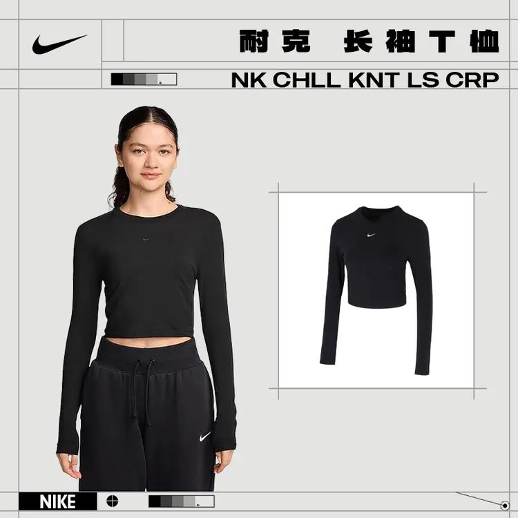 【流光风】Nike耐克女子CHLL KNT运动休闲长袖T恤HF5323-011