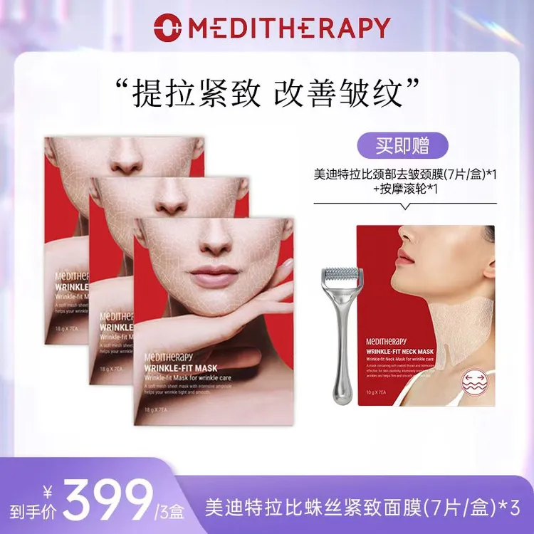 【予紫专属】MEDITHERAPY胶原蛋白提拉紧致面膜-XZS