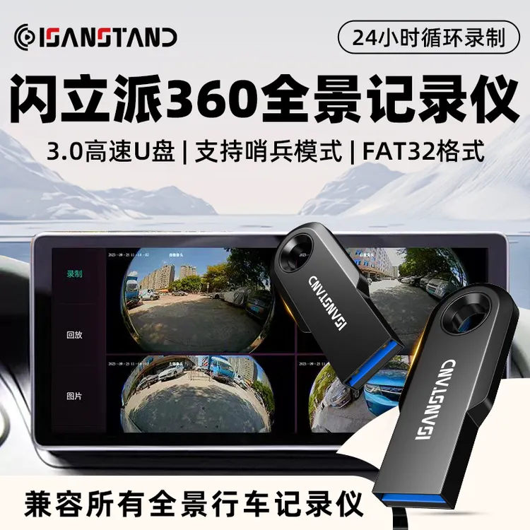 SanStand u盘适用360全景行车记录仪U盘汽车用影像高速FAT32格式