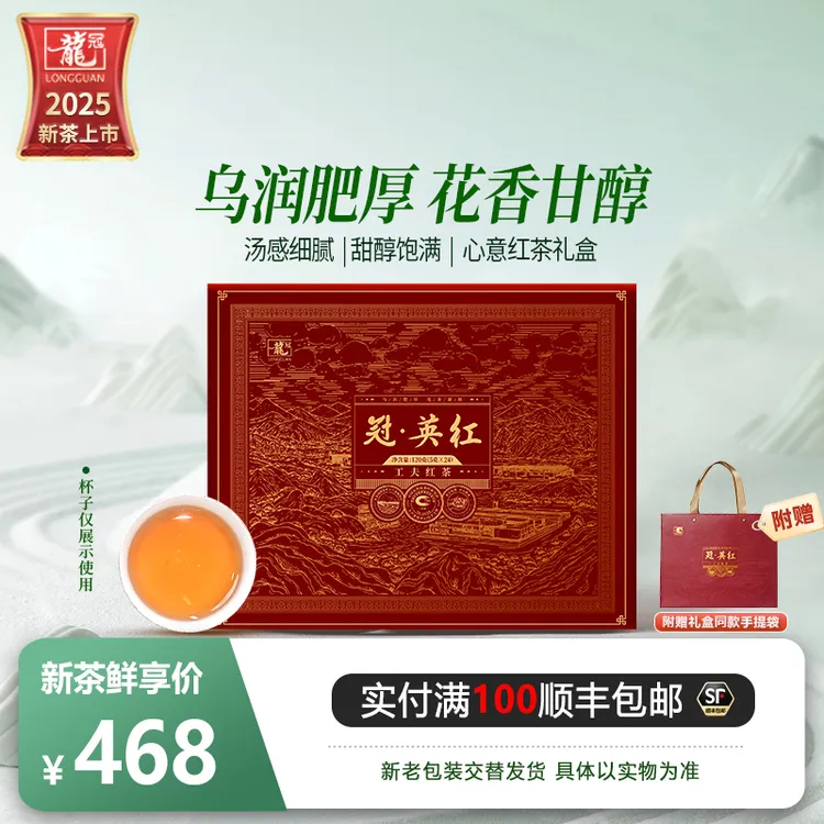 2025新茶  龙冠甄选特级英红送礼盒装120g广东英德工夫红茶叶正宗