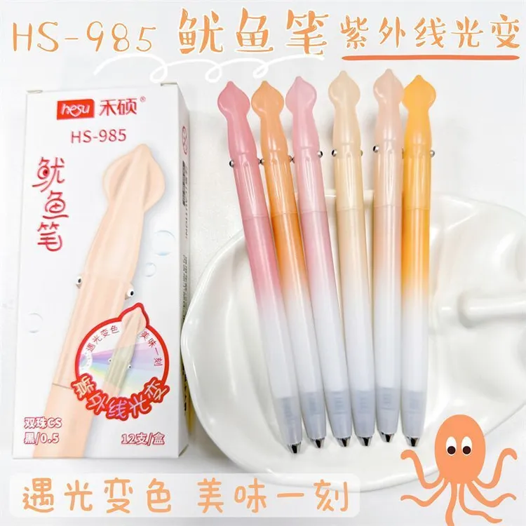 禾硕985遇光变色鱿鱼笔ins旋转中性笔高颜值学生趣味刷题速干黑笔