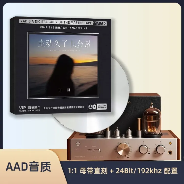 田园CD专辑经典歌曲专辑无损音质母盘直刻正版碟片光盘CD碟片