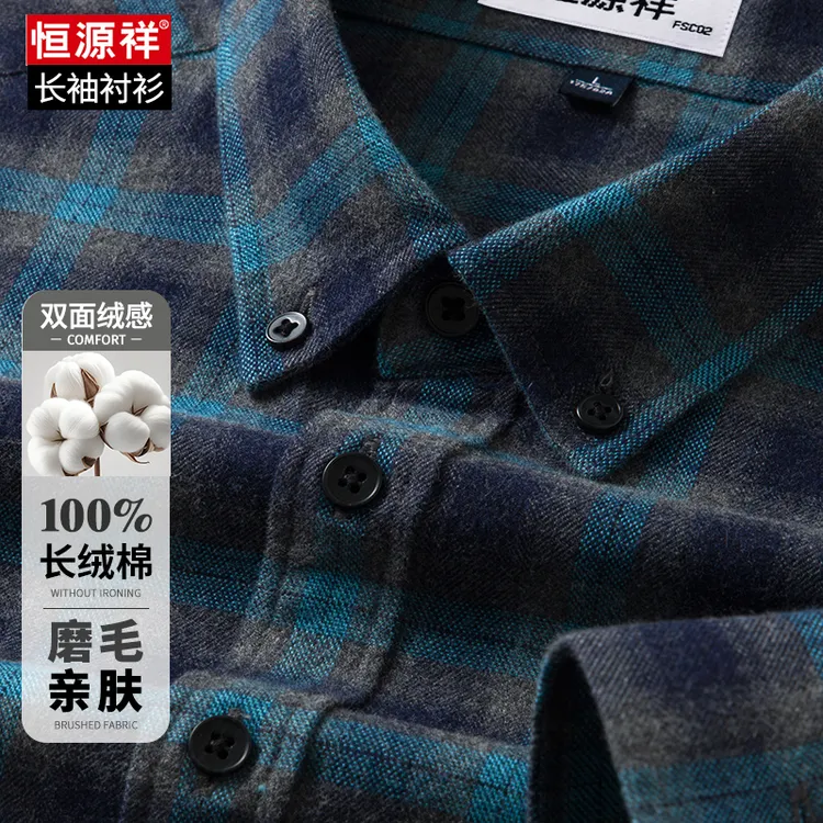 恒源祥纯棉休闲蓝格衬衫男士秋季外套长袖上档次双面磨毛商务衬衣