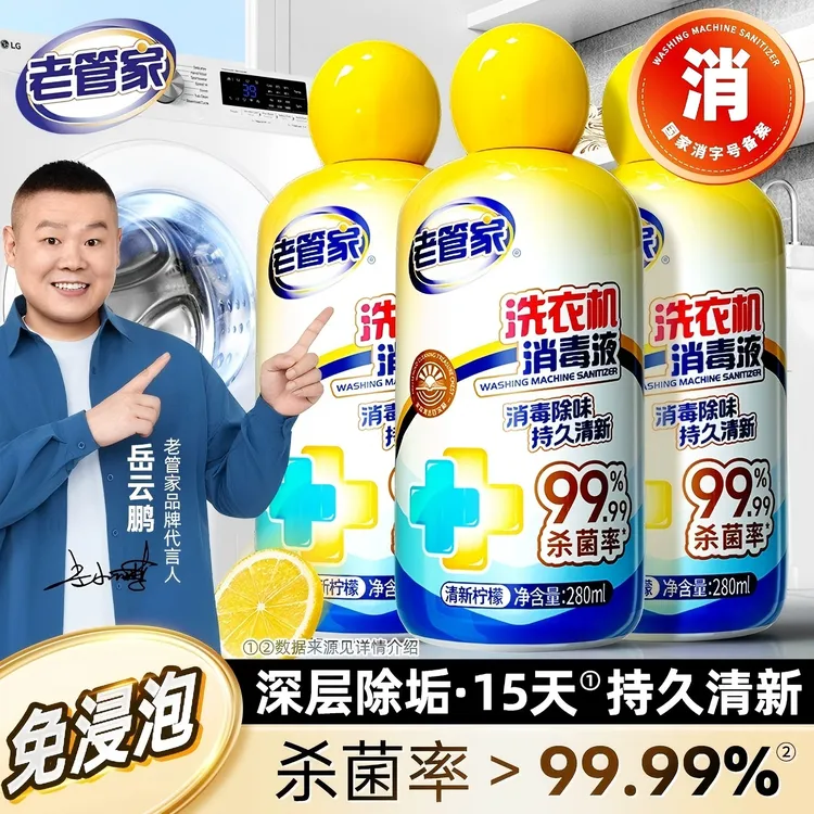 洗衣机消毒液清洗剂机槽清洁除垢全自动滚筒波轮式除菌污渍神器