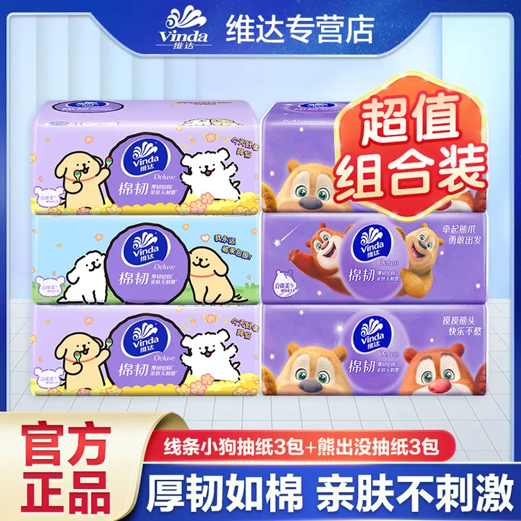 【3+3=6】维达熊出没+线条小狗亲肤抽纸家用抽纸一次性纸巾抽取式