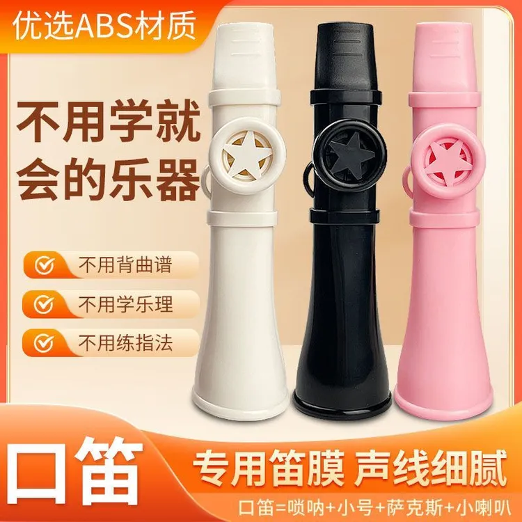 网红卡祖笛升级版口笛多乐咪简单易学抖曲哼鸣小白乐器便携小喇叭