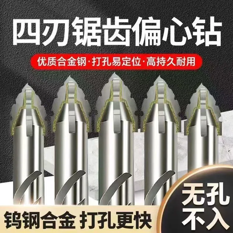 锋齿钻新款错位锯齿钨钢合金三角钻锋利耐磨家装干湿两用打孔钻头