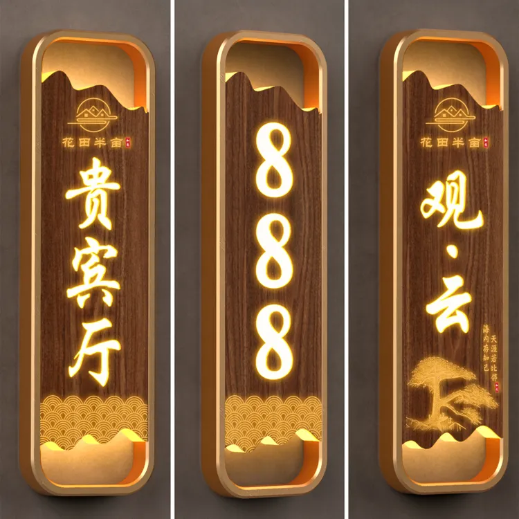 酒店餐厅包厢门牌号码牌宾馆民宿公寓宿舍房间标茶楼中式发光门牌