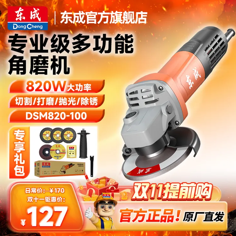 东成角磨机磨光机打磨抛光东成电动工具官方旗舰店DSM820-100