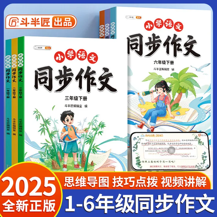 斗半匠同步作文三年级下册四五六年级一二年级上册人教版小学生写