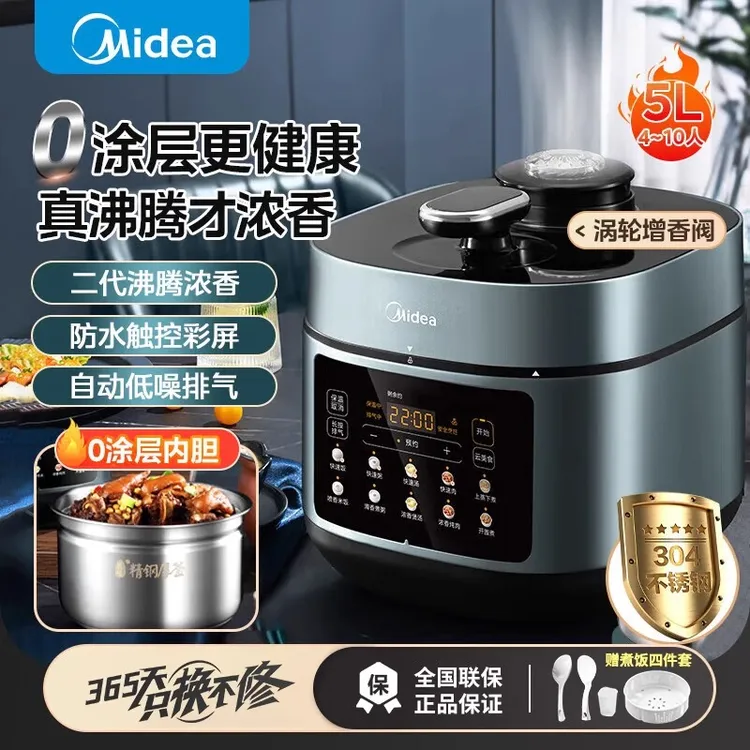 Midea/美的电压力锅家用5L大容量不锈钢双胆智能饭煲高压锅电饭煲