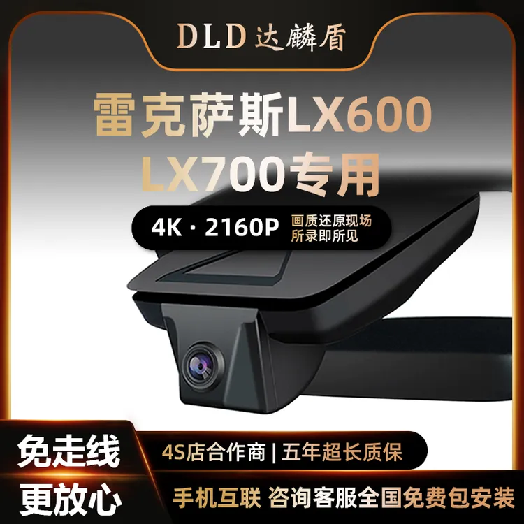 雷克萨斯LX600 LX700原厂专用隐藏式行车记录仪免走线无损安装4K