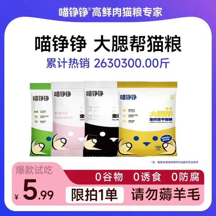 喵铮铮全价主食猫粮宠物猫咪成猫幼营养无谷新人试吃试用装猫粮