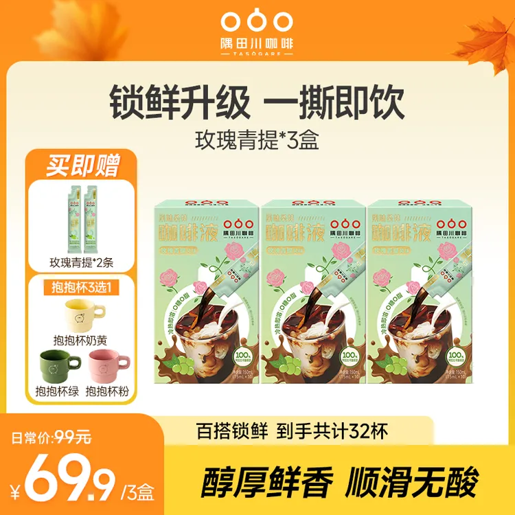 【夏日新风味】隅田川意式百搭锁鲜浓缩咖啡液黑咖啡到手30杯