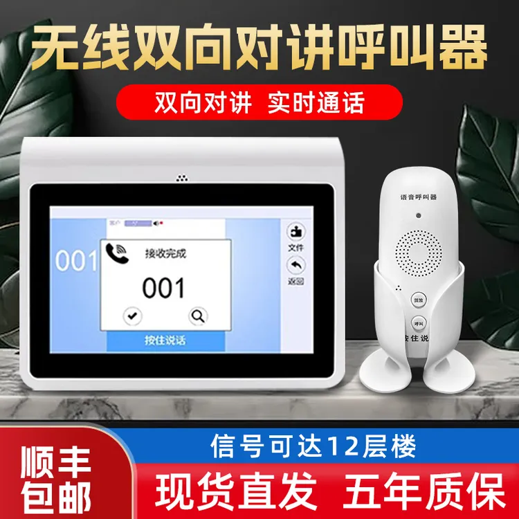 无线语音对讲器双向呼叫器茶楼包厢月子中心呼唤远距离语音服务铃