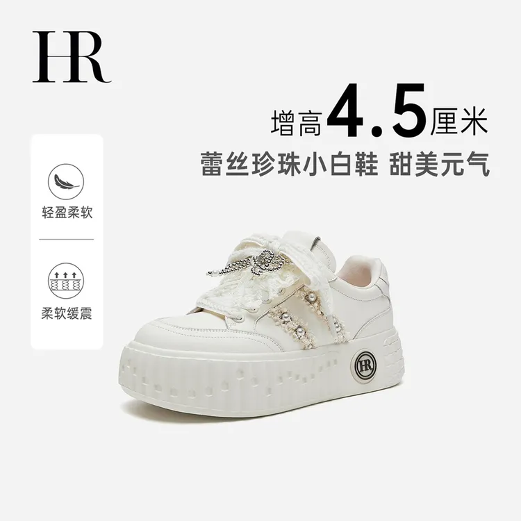 HR/赫莲娜高智感风小白鞋子女款鞋子女款阔腿裤必备鞋狂欢季好物
