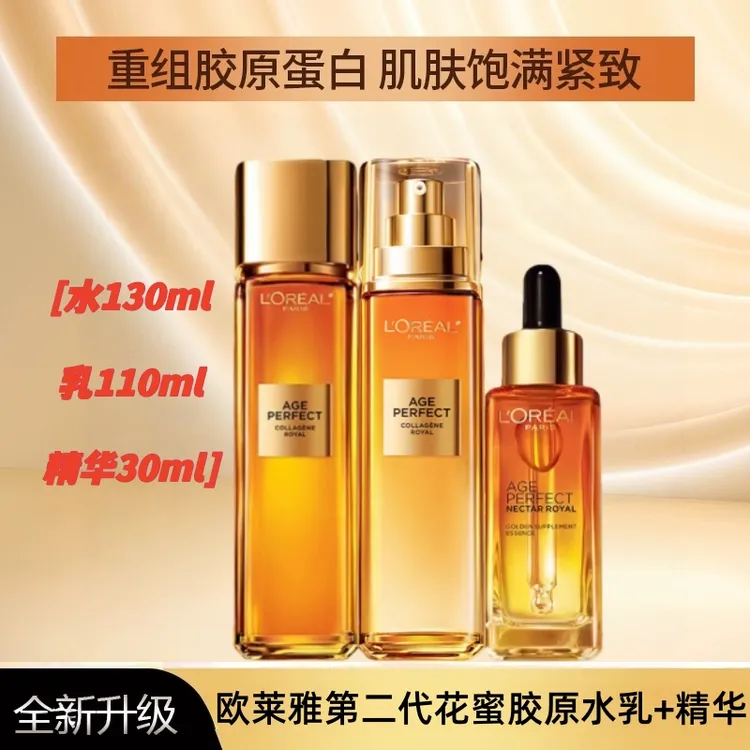 欧莱雅小蜜罐精粹水130ml+保湿乳110ml+花蜜精华30ml